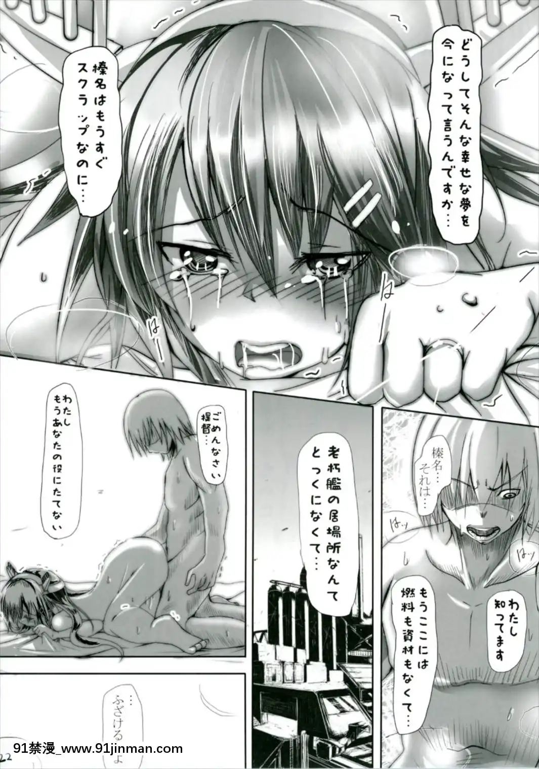(C88)[スペースくじら(くじらジオ)]Crevasse-僕と榛名のシュウセン記念日-(艦隊これくしょん-艦これ-)[h漫 大叔]