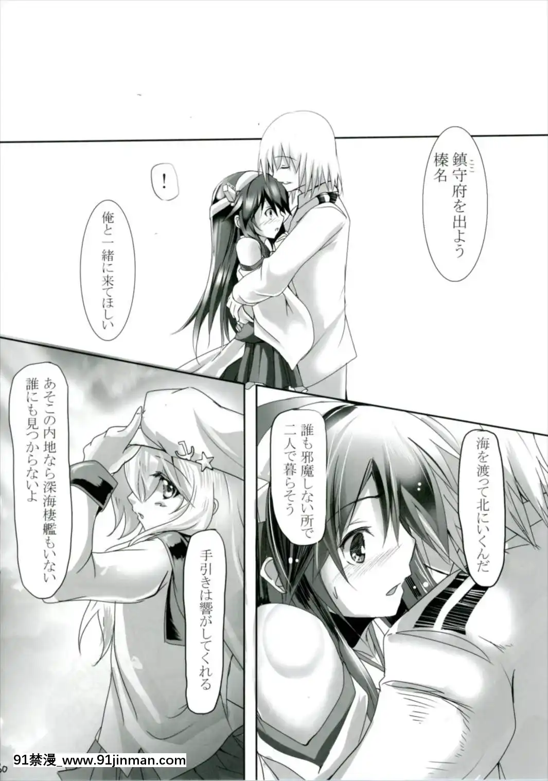 (C88)[スペースくじら(くじらジオ)]Crevasse-僕と榛名のシュウセン記念日-(艦隊これくしょん-艦これ-)[h漫 大叔]