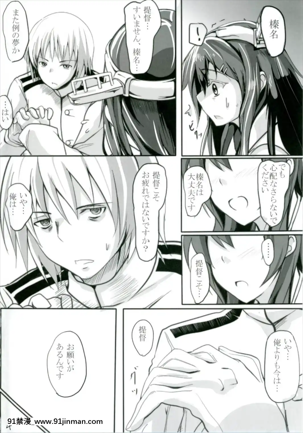 (C88)[スペースくじら(くじらジオ)]Crevasse-僕と榛名のシュウセン記念日-(艦隊これくしょん-艦これ-)[h漫 大叔]
