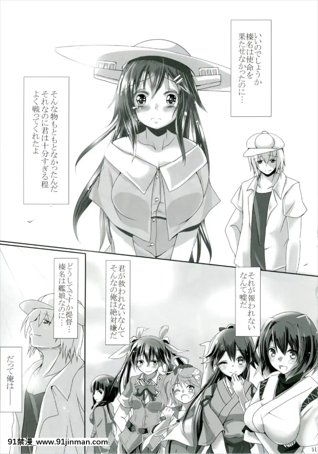 (C88)[スペースくじら(くじらジオ)]Crevasse-僕と榛名のシュウセン記念日-(艦隊これくしょん-艦これ-)[h漫 大叔]