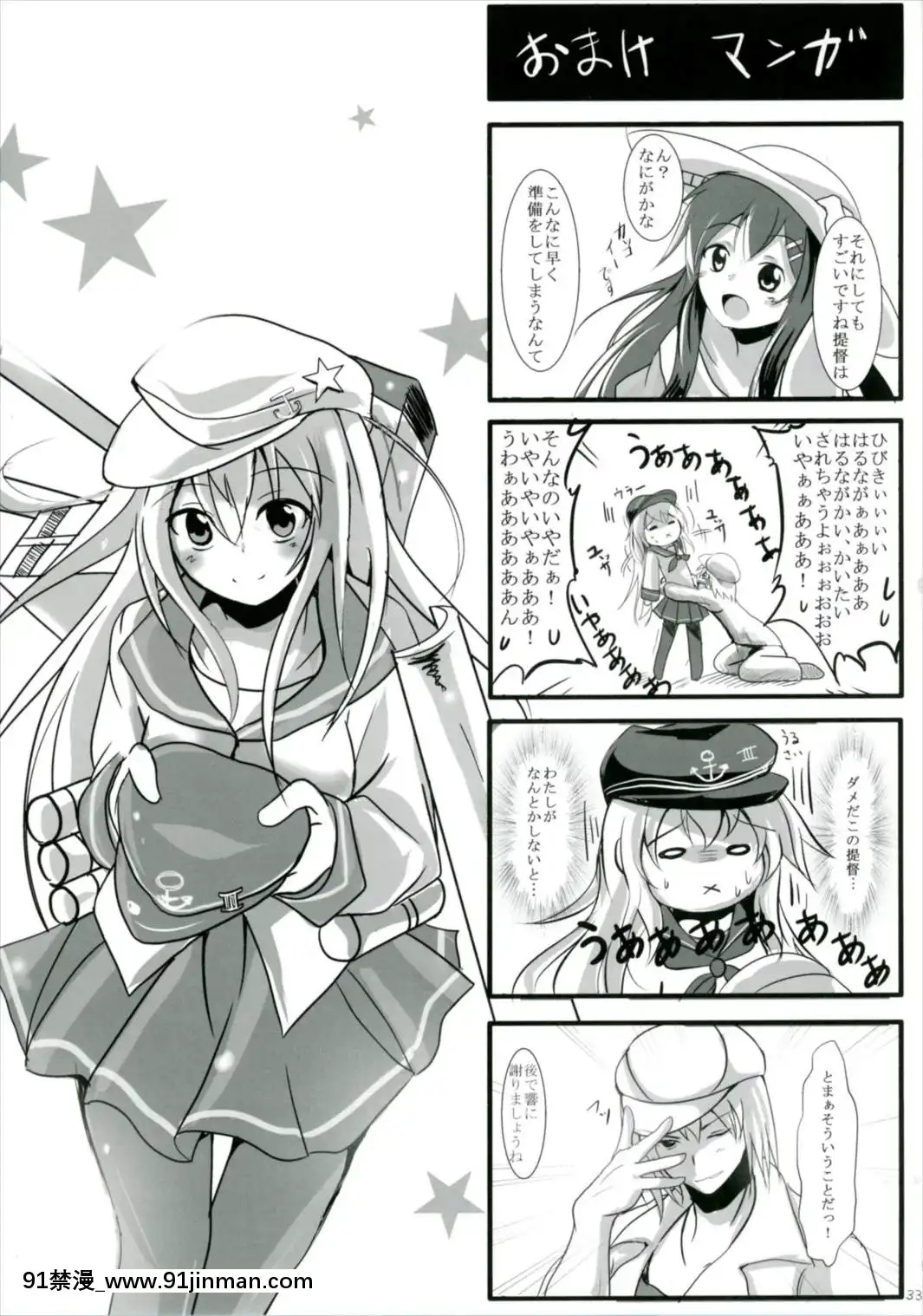 (C88)[スペースくじら(くじらジオ)]Crevasse-僕と榛名のシュウセン記念日-(艦隊これくしょん-艦これ-)[h漫 大叔]