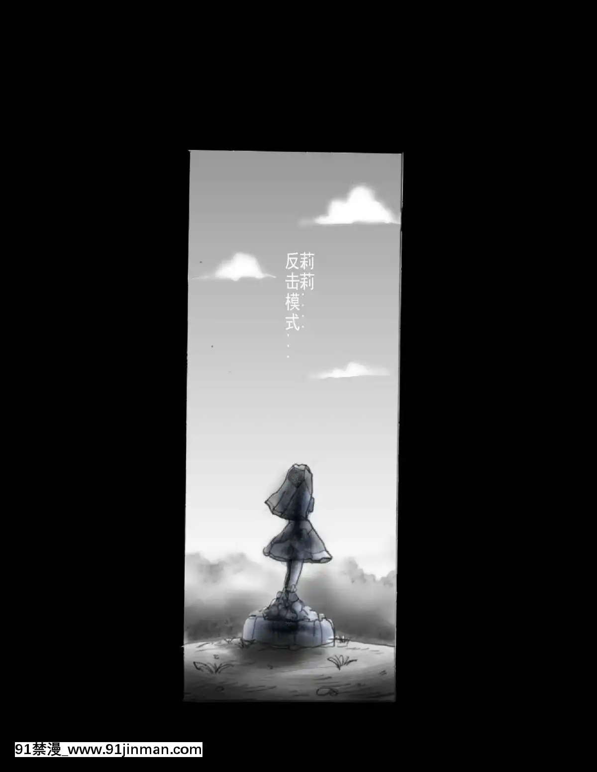 [可樂x不咕鳥漢化組][女人化研究所(milda7)]強制人外化地獄[hisashi h漫]