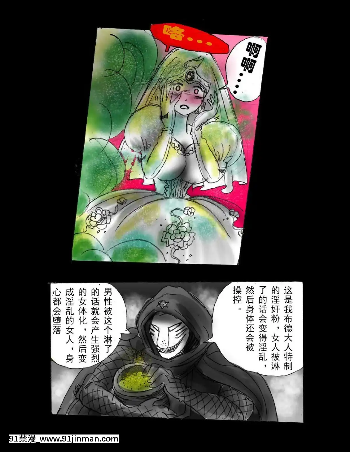 [可樂x不咕鳥漢化組][女人化研究所(milda7)]強制人外化地獄[hisashi h漫]