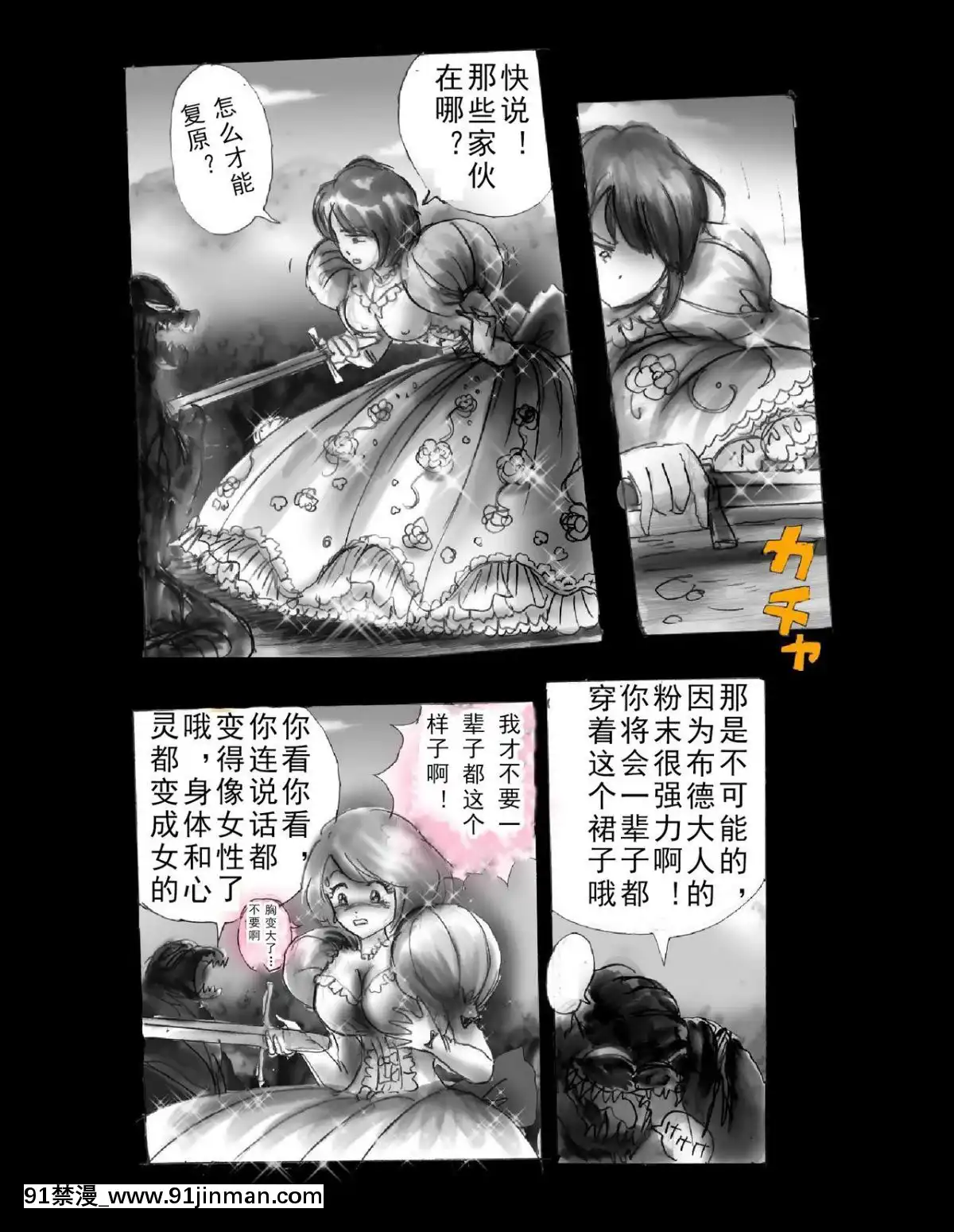 [可樂x不咕鳥漢化組][女人化研究所(milda7)]強制人外化地獄[hisashi h漫]