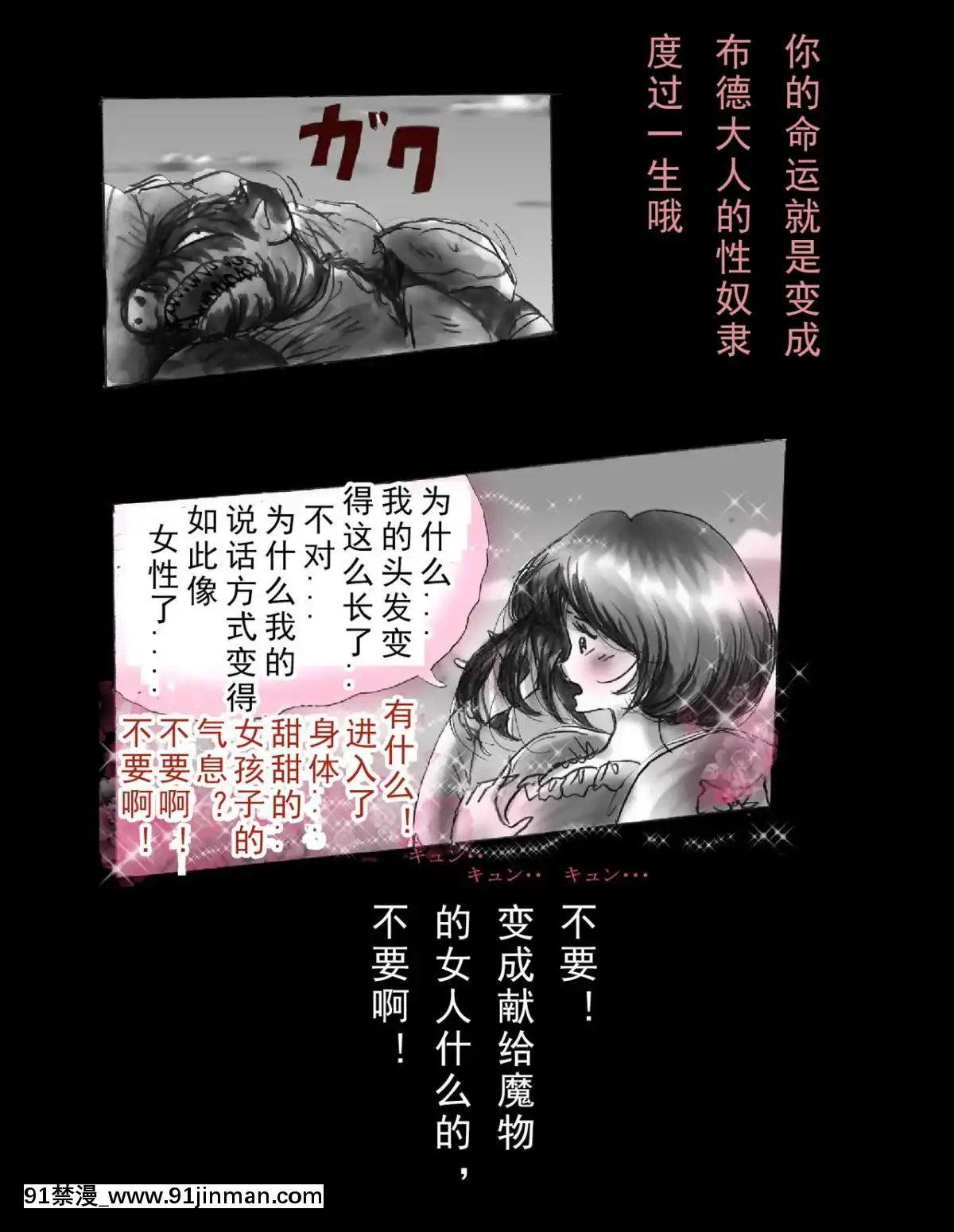 [可樂x不咕鳥漢化組][女人化研究所(milda7)]強制人外化地獄[hisashi h漫]
