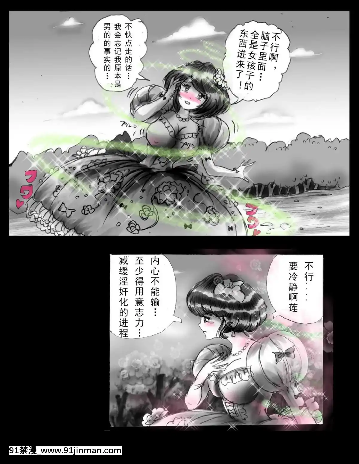 [可樂x不咕鳥漢化組][女人化研究所(milda7)]強制人外化地獄[hisashi h漫]