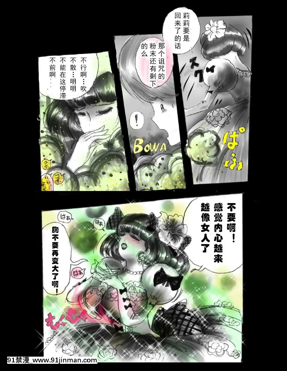 [可樂x不咕鳥漢化組][女人化研究所(milda7)]強制人外化地獄[hisashi h漫]