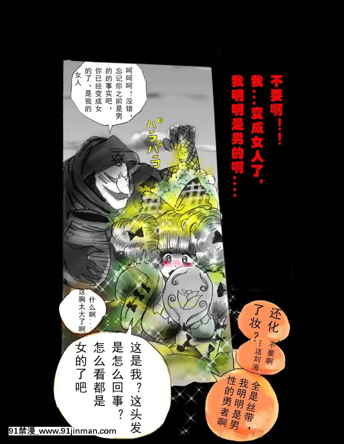 [可樂x不咕鳥漢化組][女人化研究所(milda7)]強制人外化地獄[hisashi h漫]