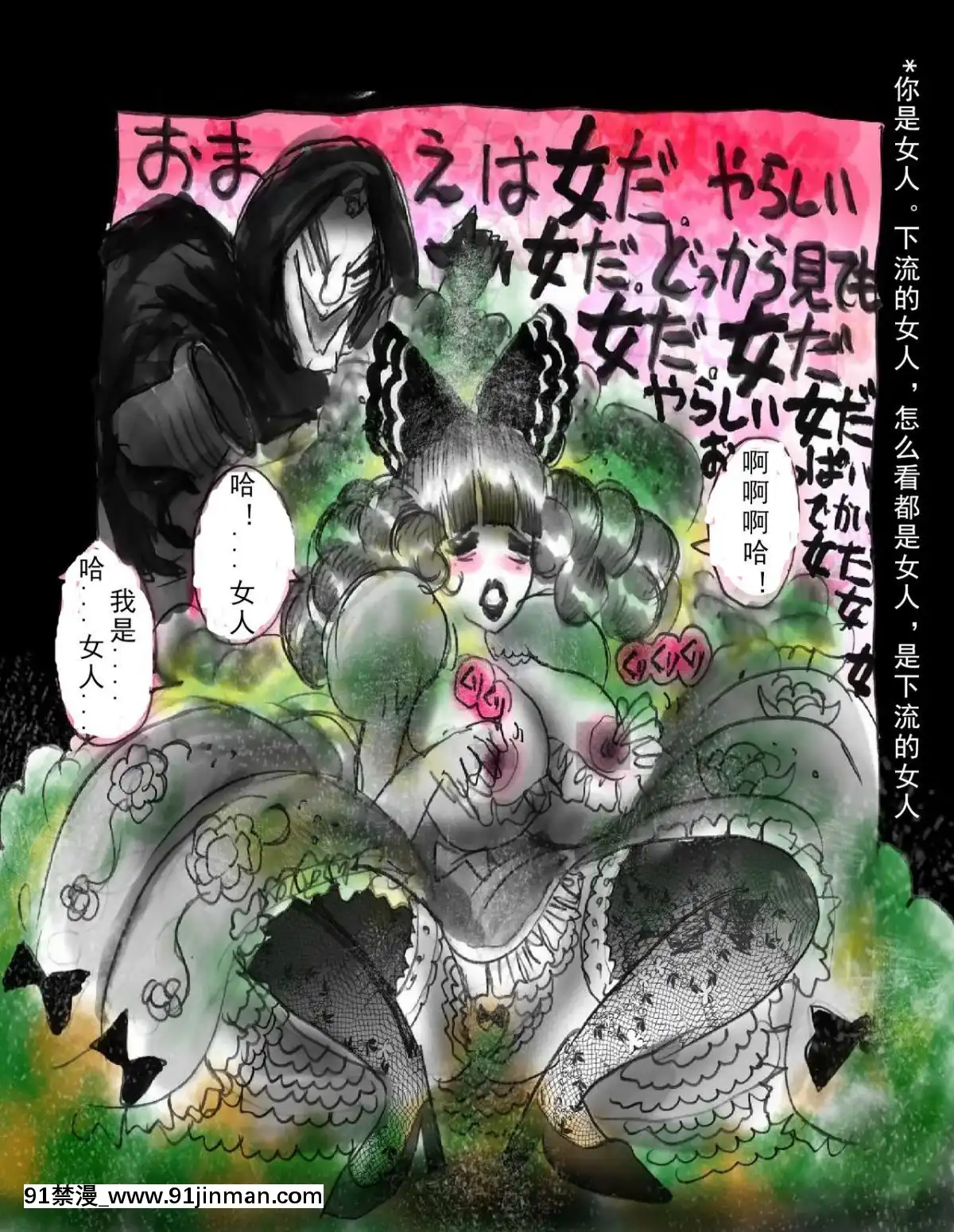 [可樂x不咕鳥漢化組][女人化研究所(milda7)]強制人外化地獄[hisashi h漫]