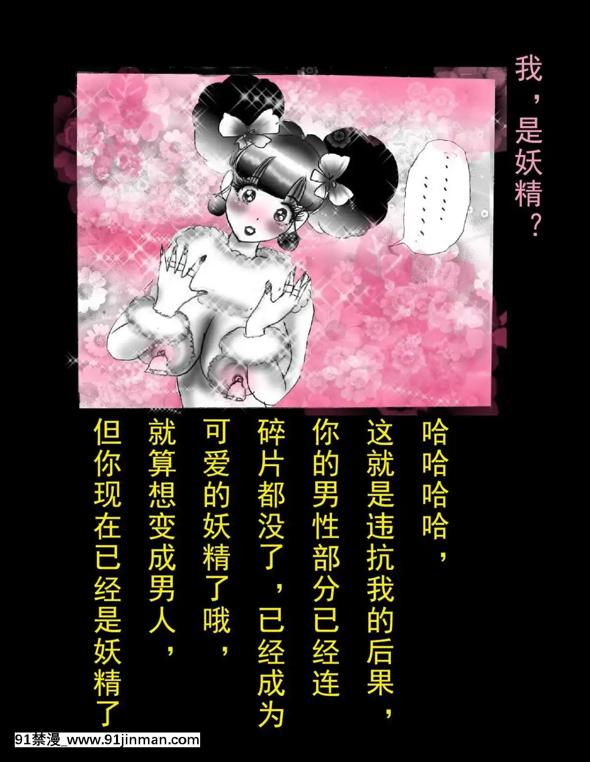 [可樂x不咕鳥漢化組][女人化研究所(milda7)]強制人外化地獄[hisashi h漫]