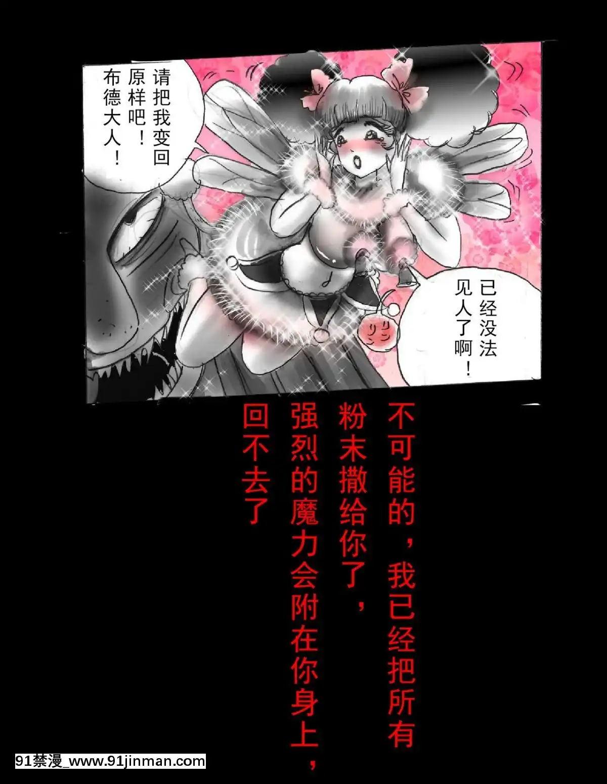 [可樂x不咕鳥漢化組][女人化研究所(milda7)]強制人外化地獄[hisashi h漫]