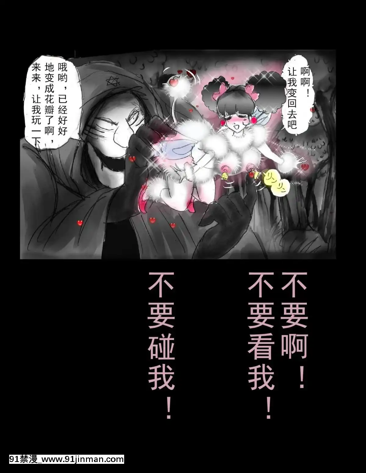 [可樂x不咕鳥漢化組][女人化研究所(milda7)]強制人外化地獄[hisashi h漫]