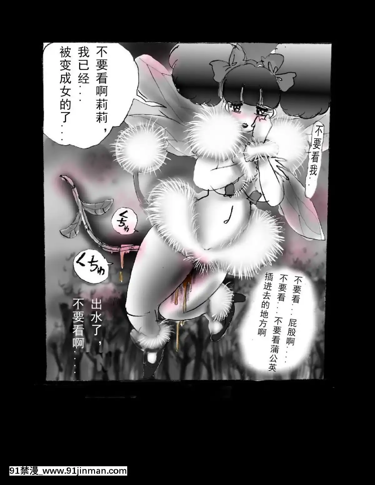 [可樂x不咕鳥漢化組][女人化研究所(milda7)]強制人外化地獄[hisashi h漫]