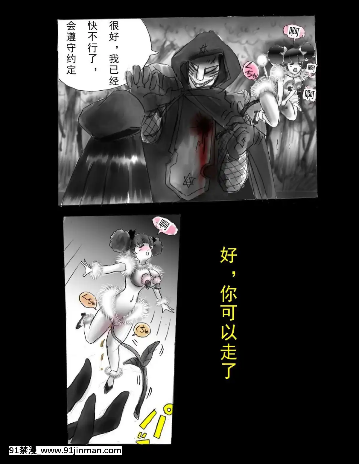 [可樂x不咕鳥漢化組][女人化研究所(milda7)]強制人外化地獄[hisashi h漫]
