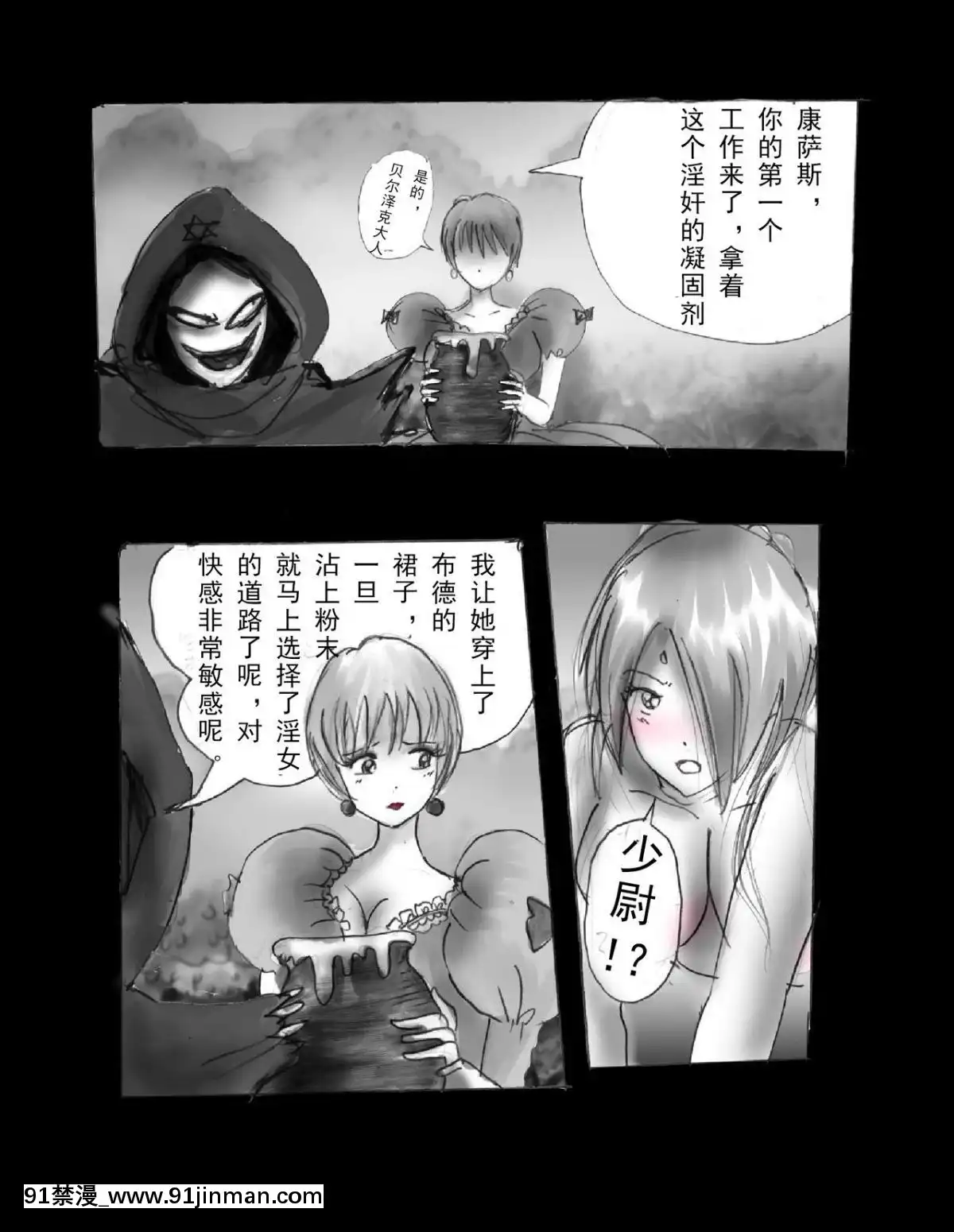 [可樂x不咕鳥漢化組][女人化研究所(milda7)]強制人外化地獄[hisashi h漫]