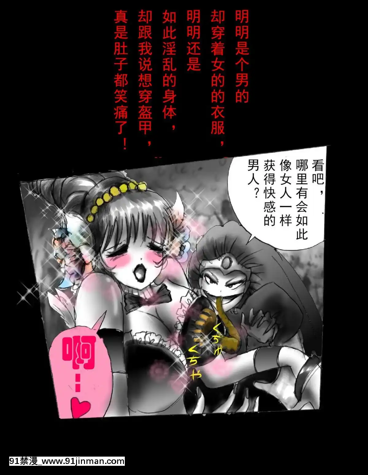 [可樂x不咕鳥漢化組][女人化研究所(milda7)]強制人外化地獄[hisashi h漫]