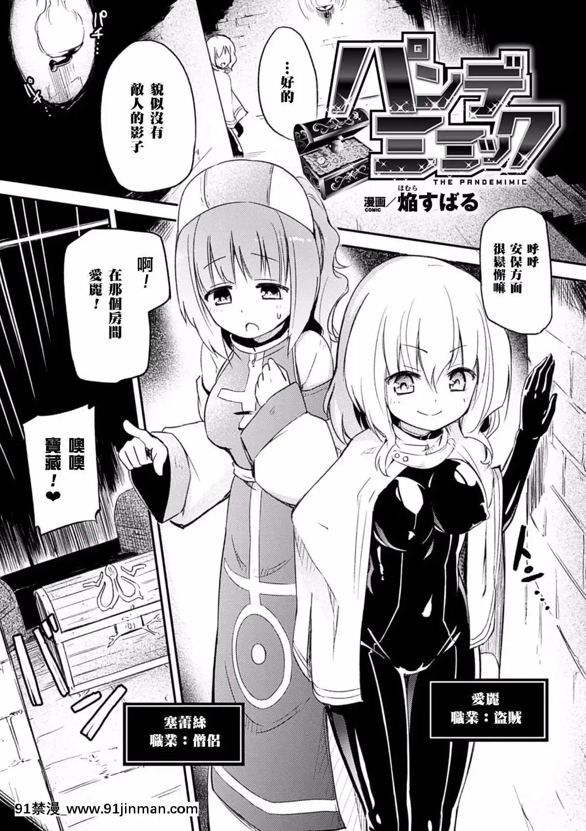 [焔すばる]パンデミミック[18h 18漫1]