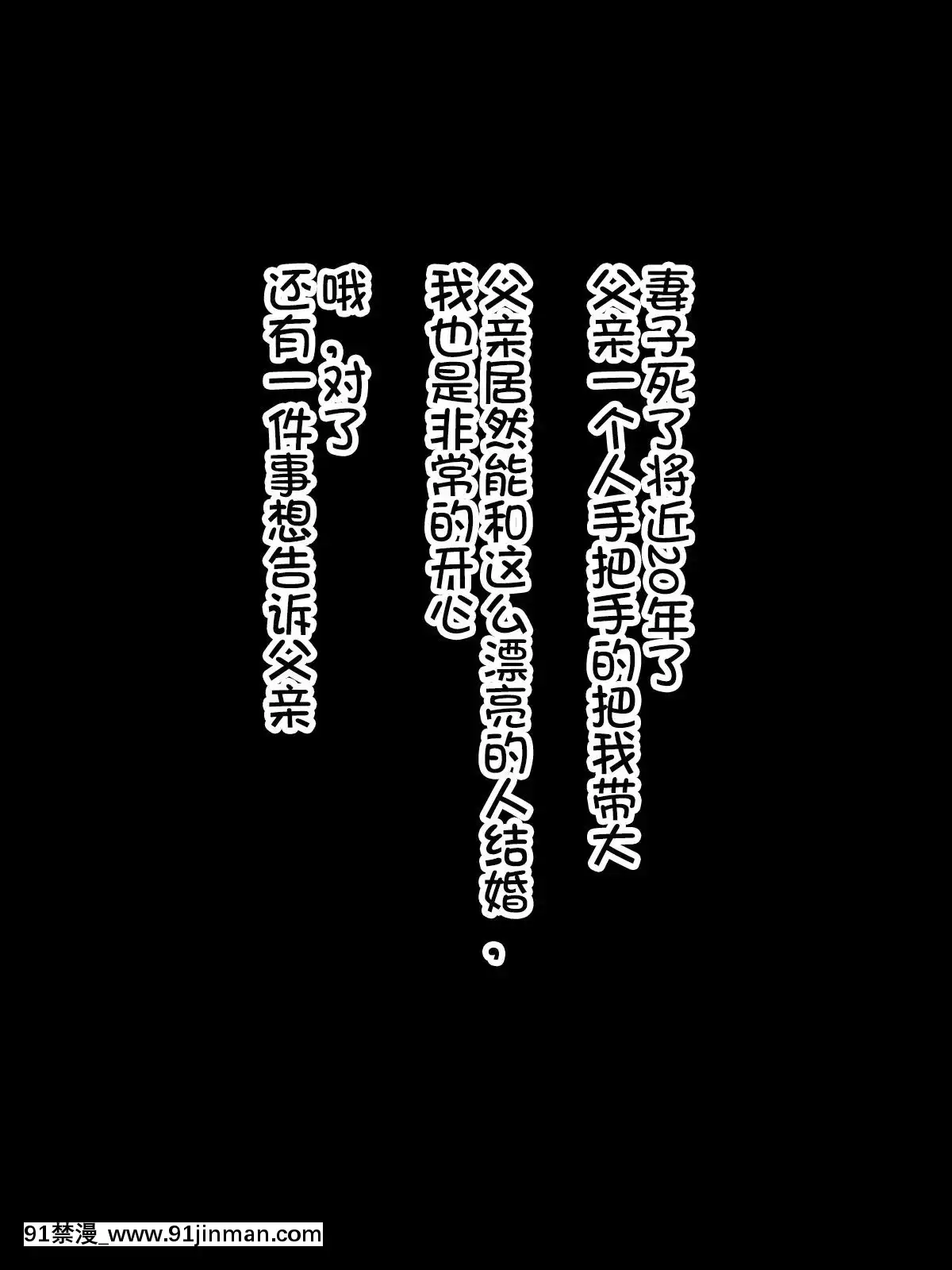 [黒野タイツ][親父の再婚相手のババアがけっこうエロいカラダしてたので思わず寢取っちまった][中國翻訳][hoje as 18h]