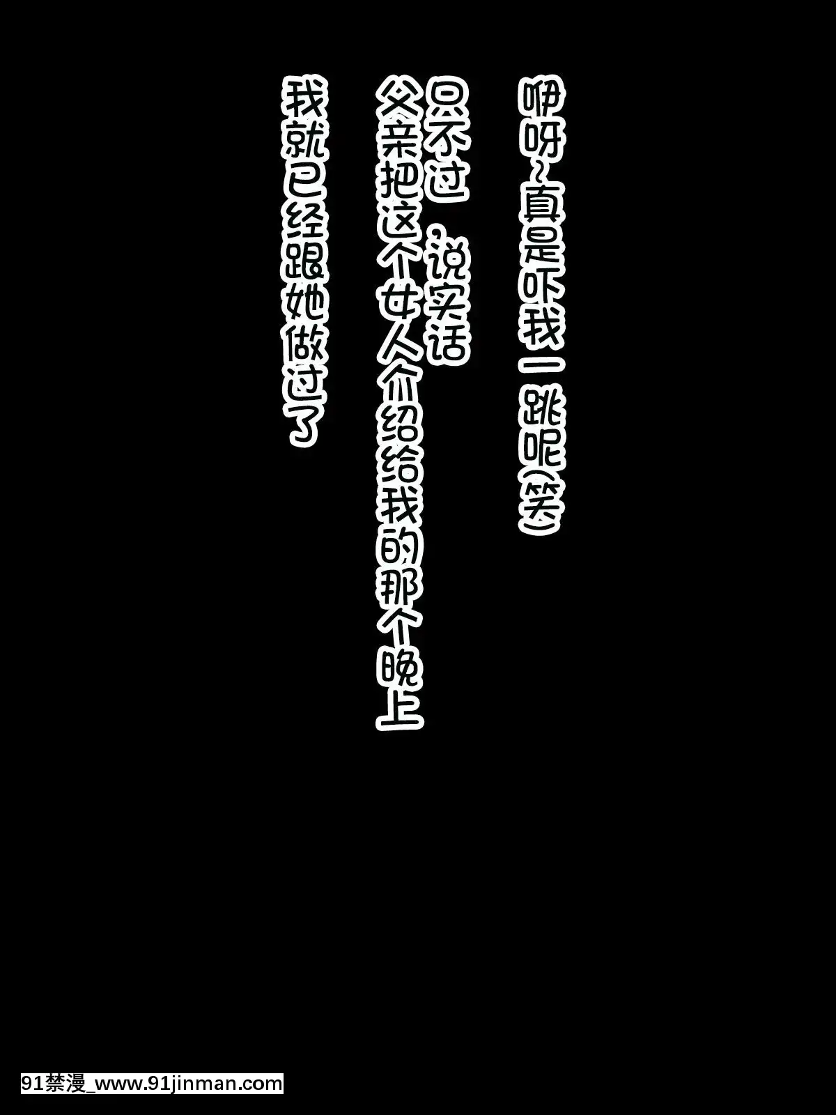 [黒野タイツ][親父の再婚相手のババアがけっこうエロいカラダしてたので思わず寢取っちまった][中國翻訳][hoje as 18h]