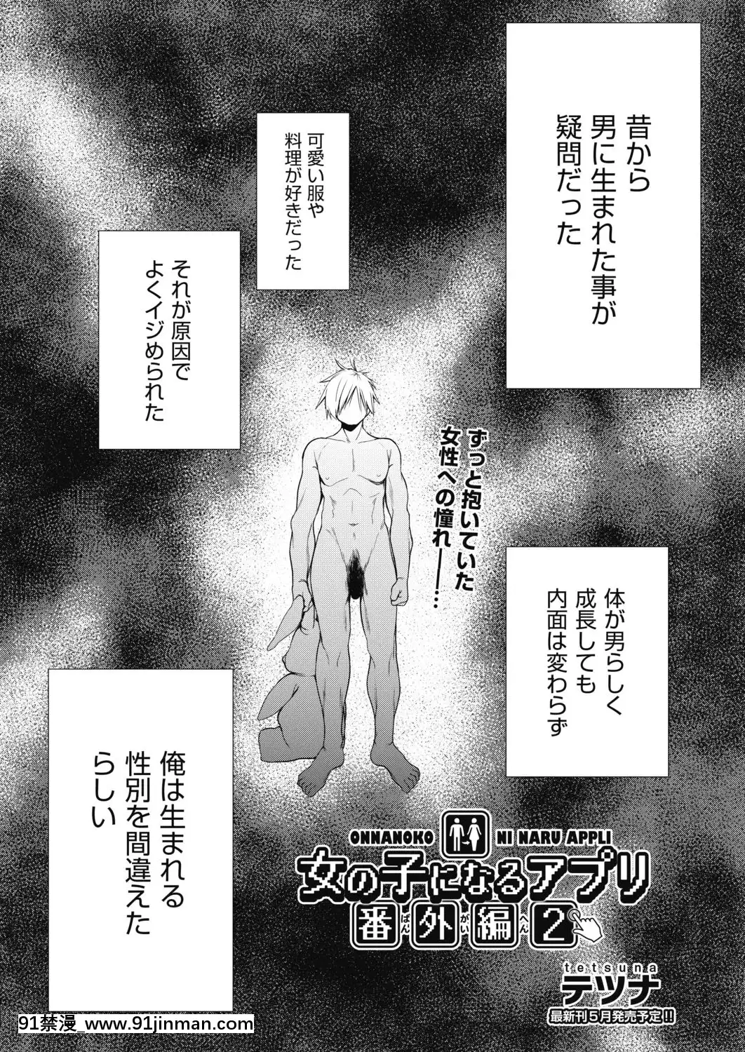 (成年コミック)[テツナ]女の子になるアプリ番外編2(COMIC阿吽2019年4月號)[DL版][h漫 韓]