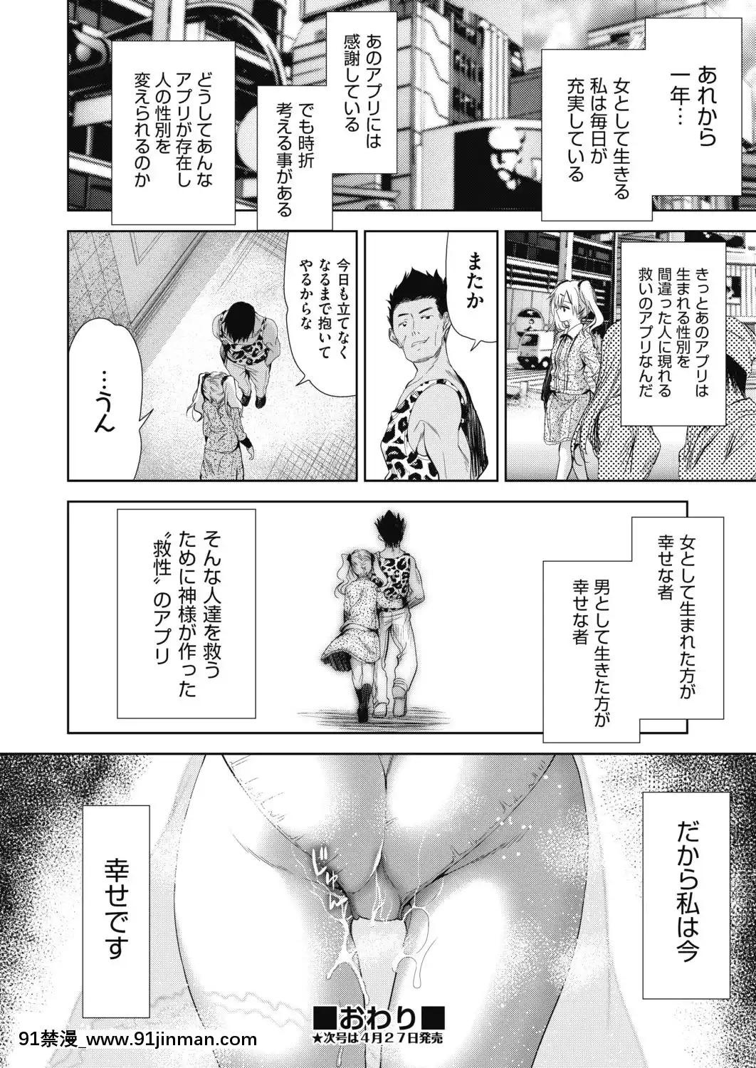 (成年コミック)[テツナ]女の子になるアプリ番外編2(COMIC阿吽2019年4月號)[DL版][h漫 韓]