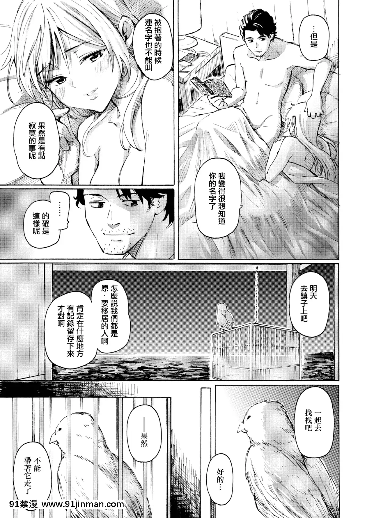 【av漫画】[藤丸]金丝雀の坂道(COMIC快楽天2019年9月号)[无邪気汉化组][MJK 19 Z1872][无修正]