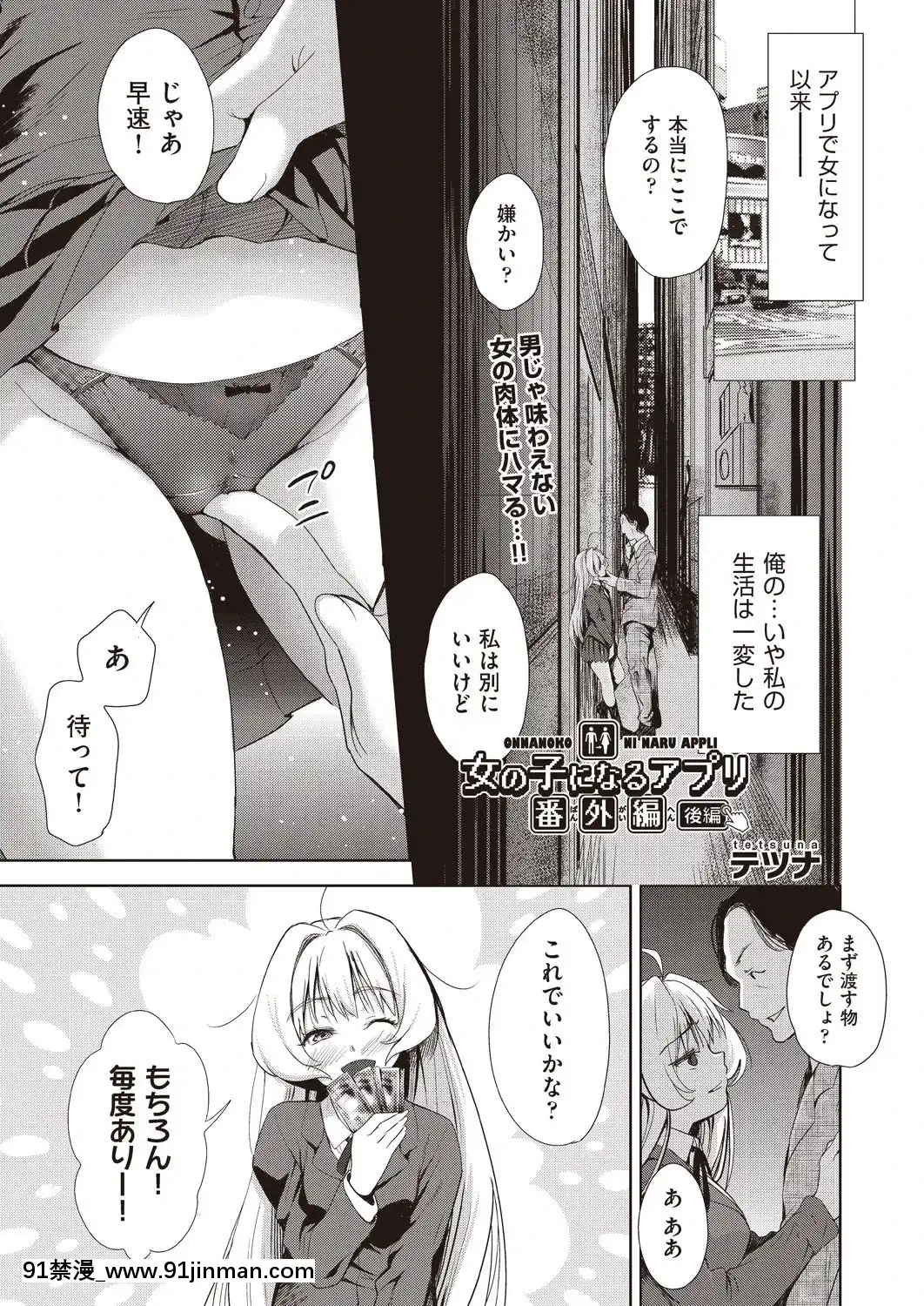 (成年コミック)[テツナ]女の子になるアプリ番外編後編(COMIC阿吽2019年3月號)[DL版][唯美 h漫]