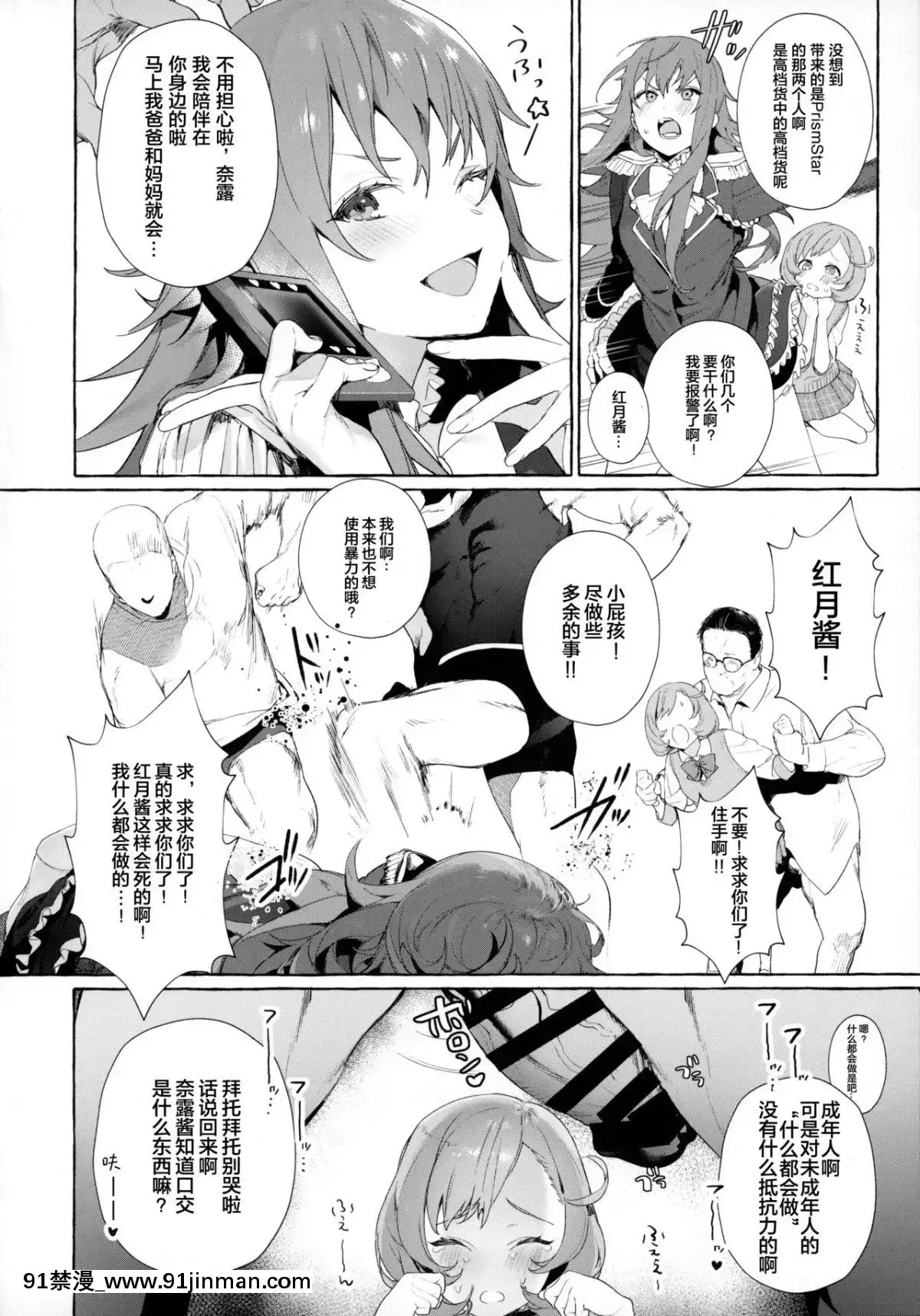 [紳士倉庫漢化](C96)[おじたん屋さん(まめおじたん)]べるちゃんとなるちゃんで遊ぼ(プリティーリズム・レインボーライブ)[おばみつ 18禁]
