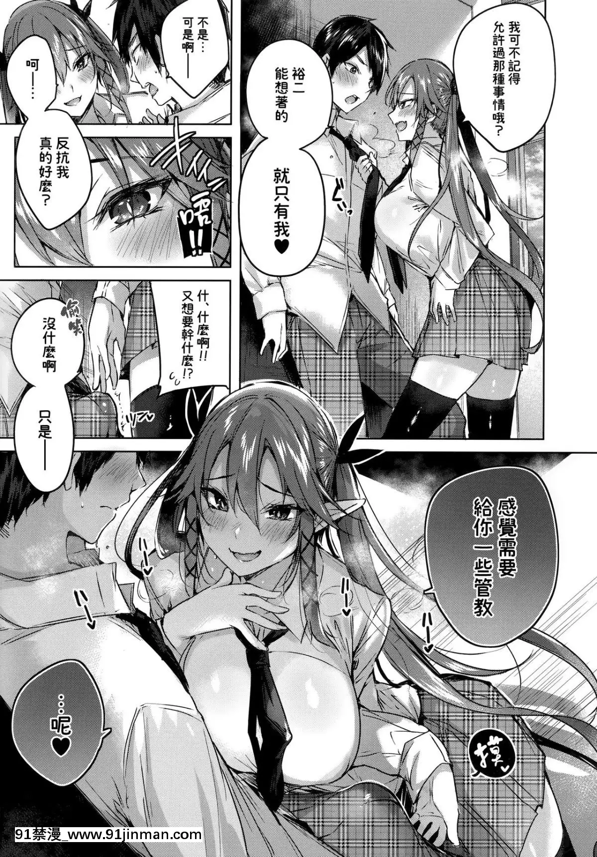 [兔司姬漢化組](C96)[ちょこれーとらんど(kakao)]小悪魔せつこの秘密vol.5[21+h漫畫]