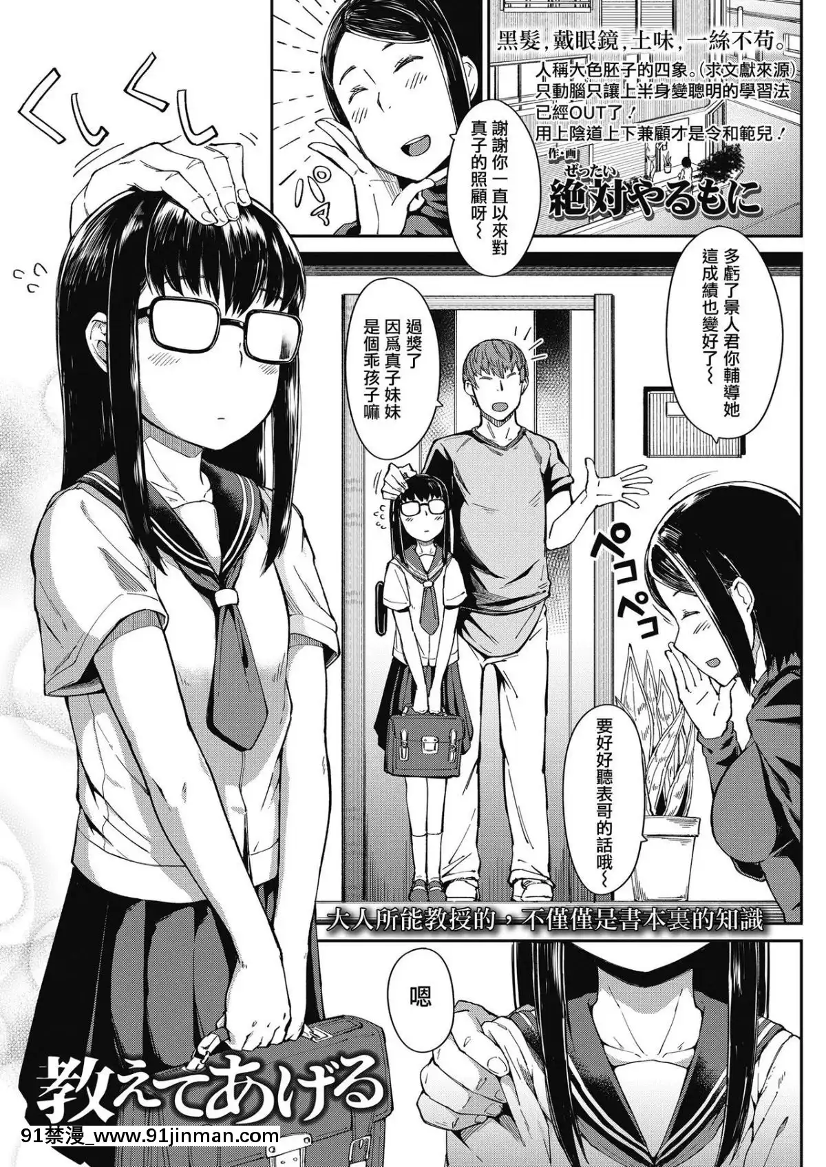 [一匙咖啡豆漢化組][絶対やるもに]教えてあげる(COMICLO2019年10月號)[metro bus 18h]