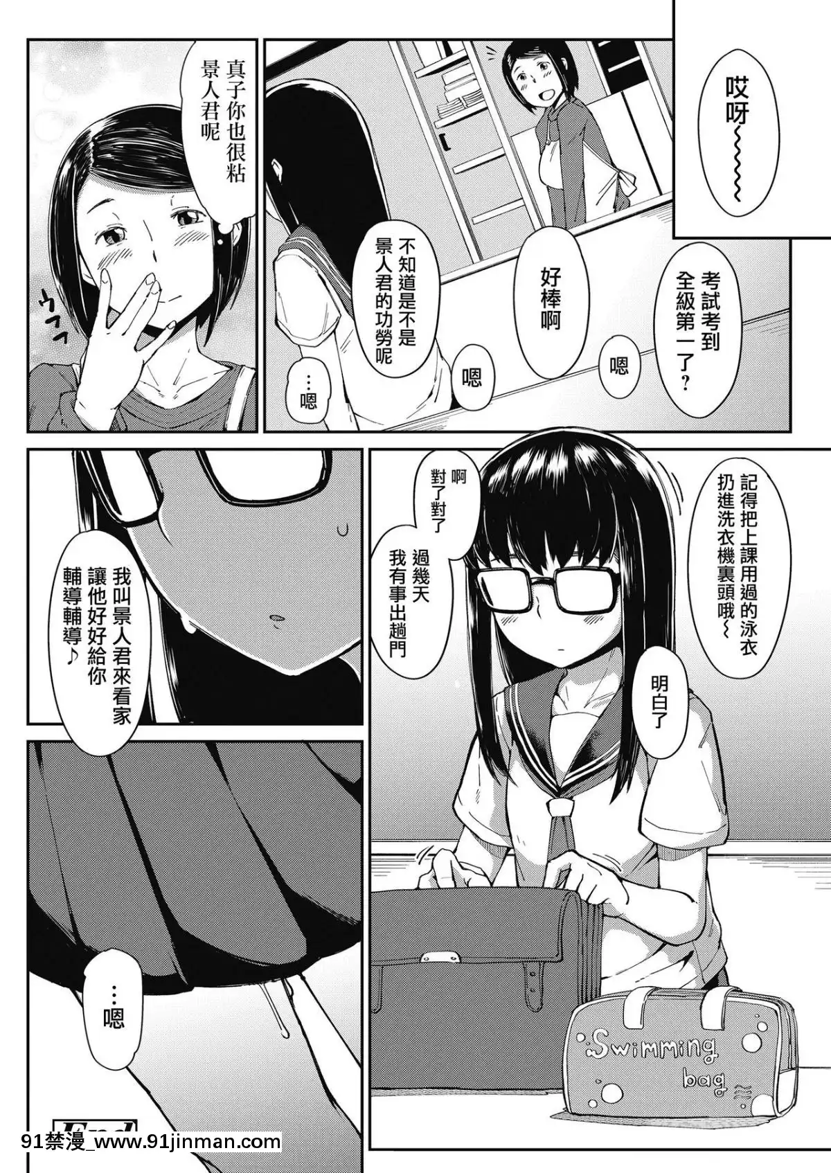 [一匙咖啡豆漢化組][絶対やるもに]教えてあげる(COMICLO2019年10月號)[metro bus 18h]