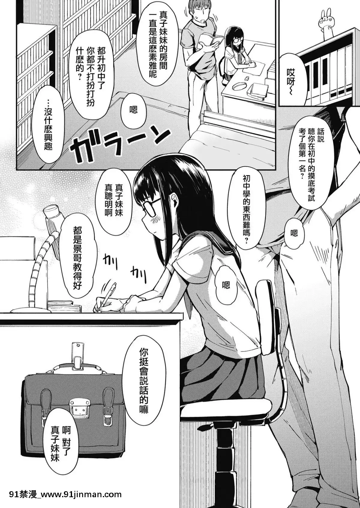 [一匙咖啡豆漢化組][絶対やるもに]教えてあげる(COMICLO2019年10月號)[metro bus 18h]