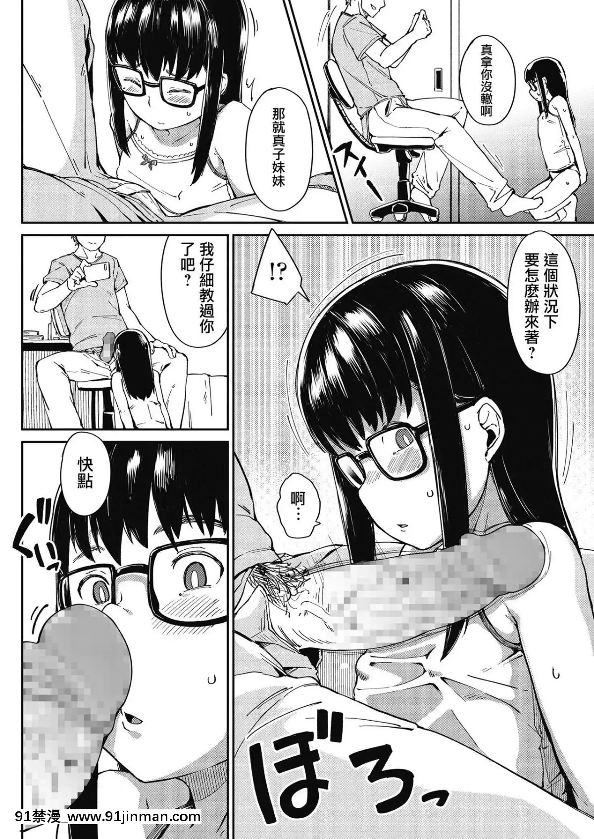 [一匙咖啡豆漢化組][絶対やるもに]教えてあげる(COMICLO2019年10月號)[metro bus 18h]