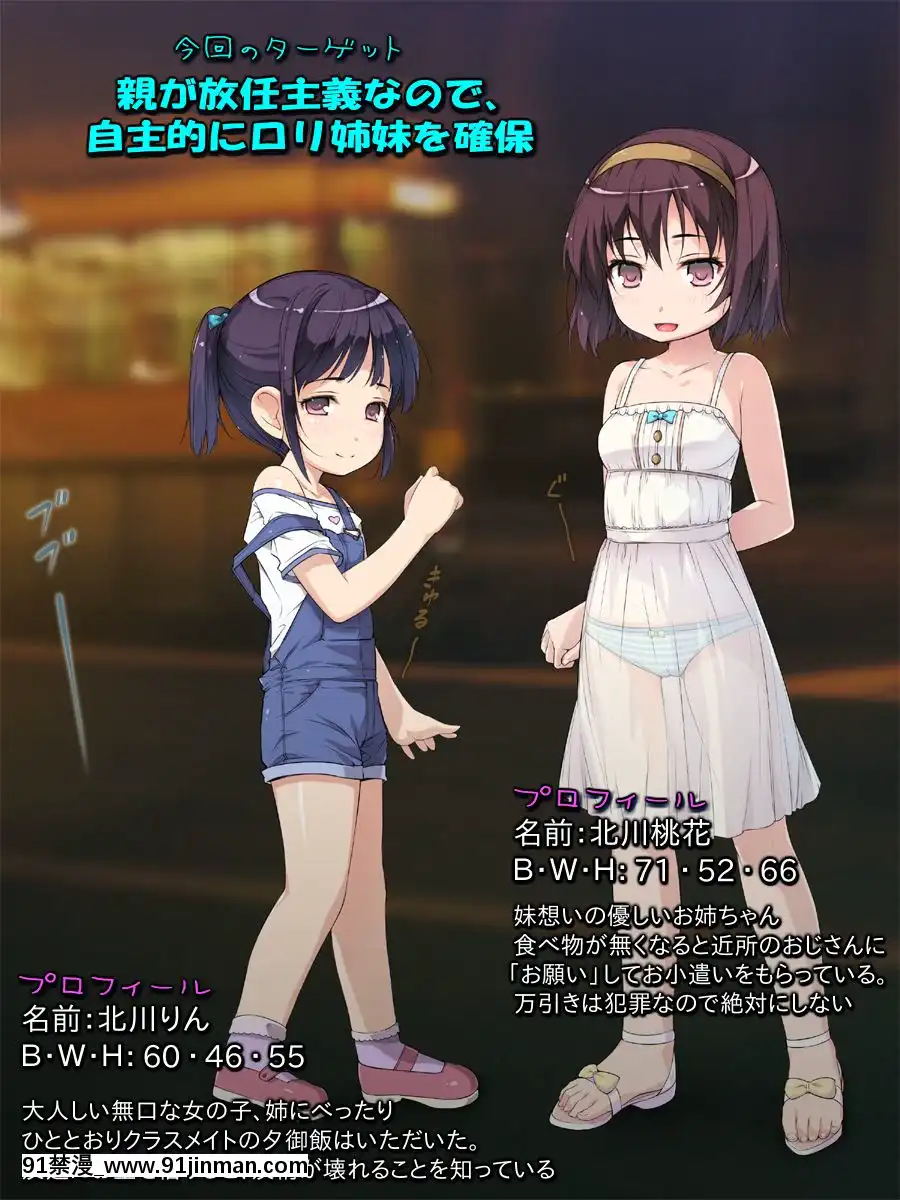 さらってみた～放置子ロリ姉妹の誘枴は超カンタン～[女神 h漫]