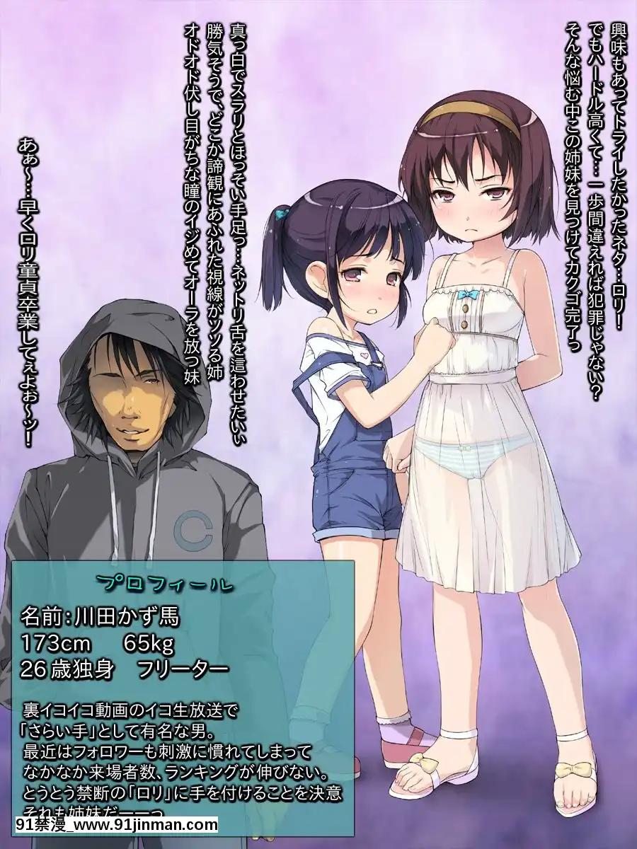 さらってみた～放置子ロリ姉妹の誘枴は超カンタン～[女神 h漫]