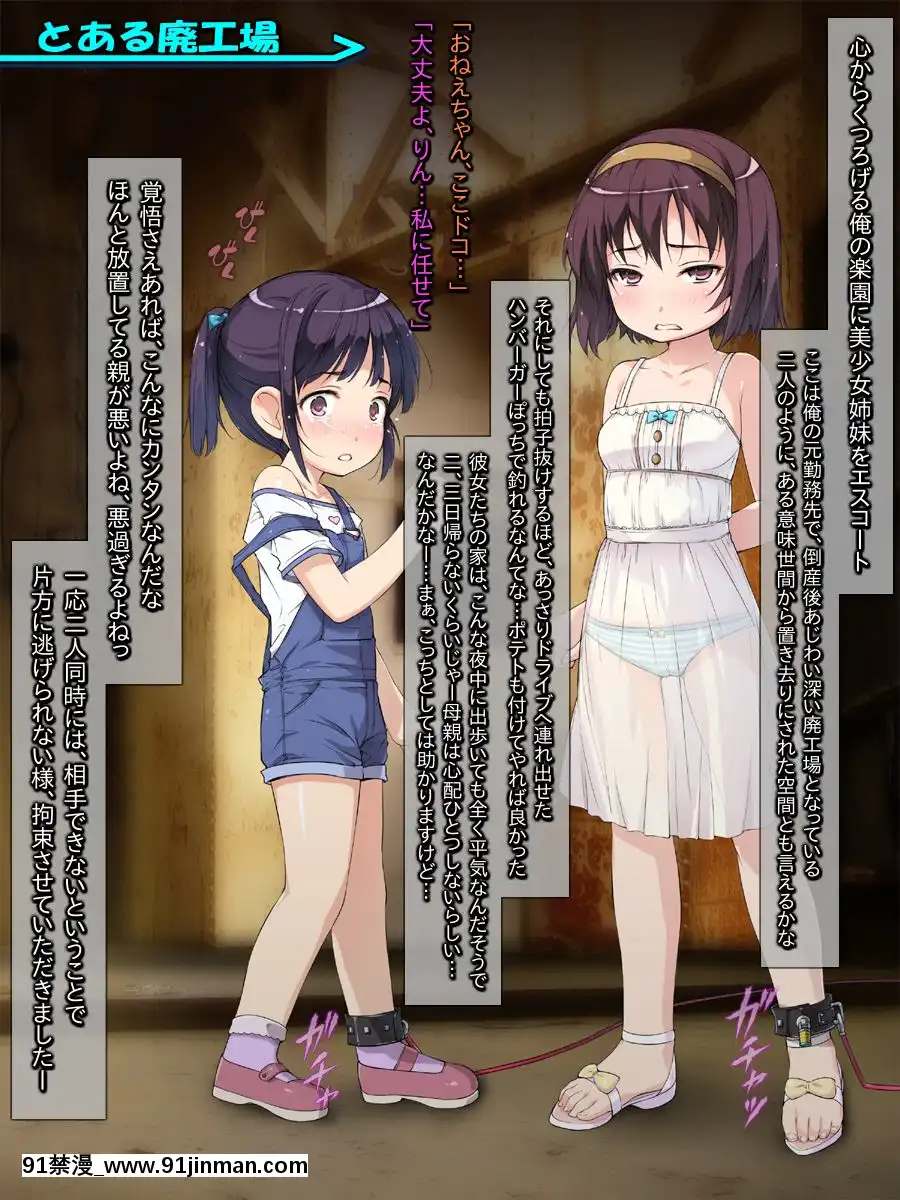 さらってみた～放置子ロリ姉妹の誘枴は超カンタン～[女神 h漫]