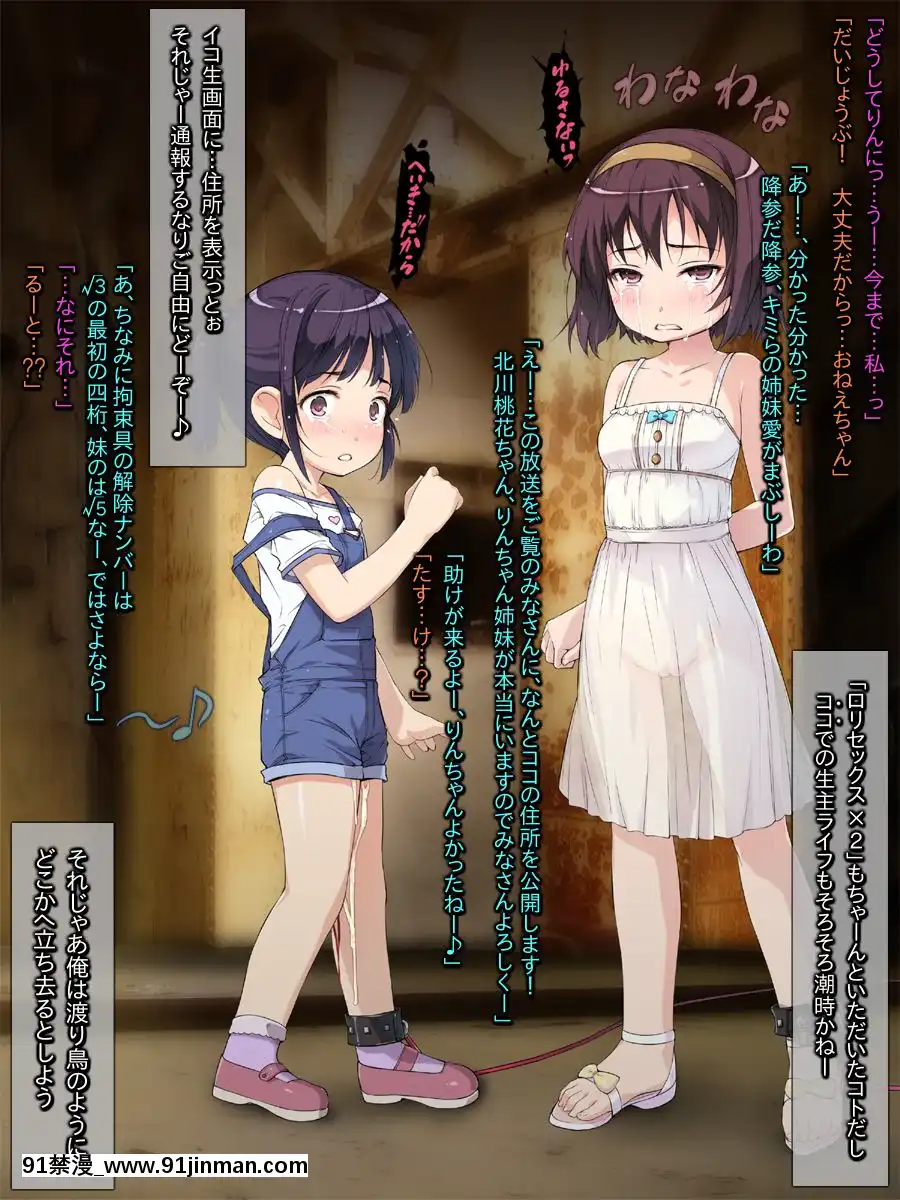 さらってみた～放置子ロリ姉妹の誘枴は超カンタン～[女神 h漫]