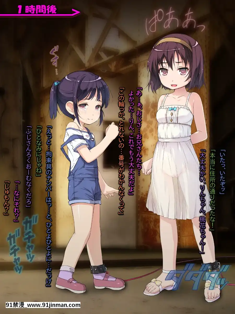 さらってみた～放置子ロリ姉妹の誘枴は超カンタン～[女神 h漫]