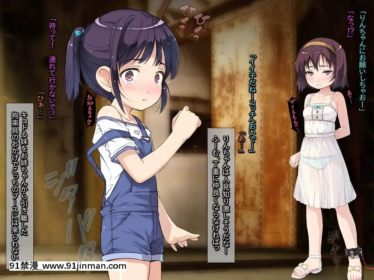 さらってみた～放置子ロリ姉妹の誘枴は超カンタン～[女神 h漫]