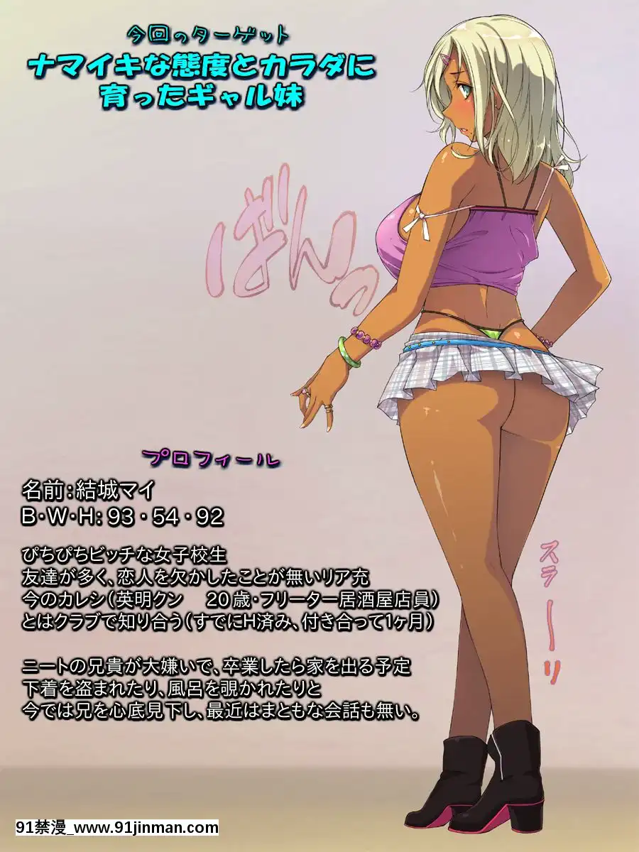 ギャル妹は性慾ショリ所～生意気グラマーに育った懲罰を～[h漫 無修正]