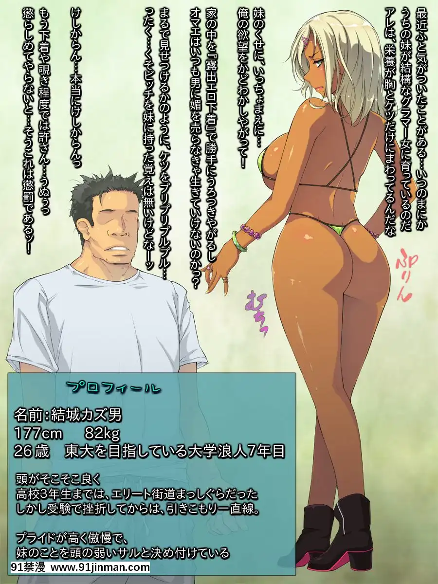 ギャル妹は性慾ショリ所～生意気グラマーに育った懲罰を～[h漫 無修正]