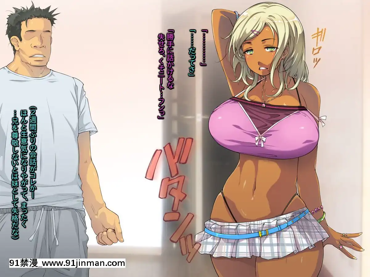 ギャル妹は性慾ショリ所～生意気グラマーに育った懲罰を～[h漫 無修正]