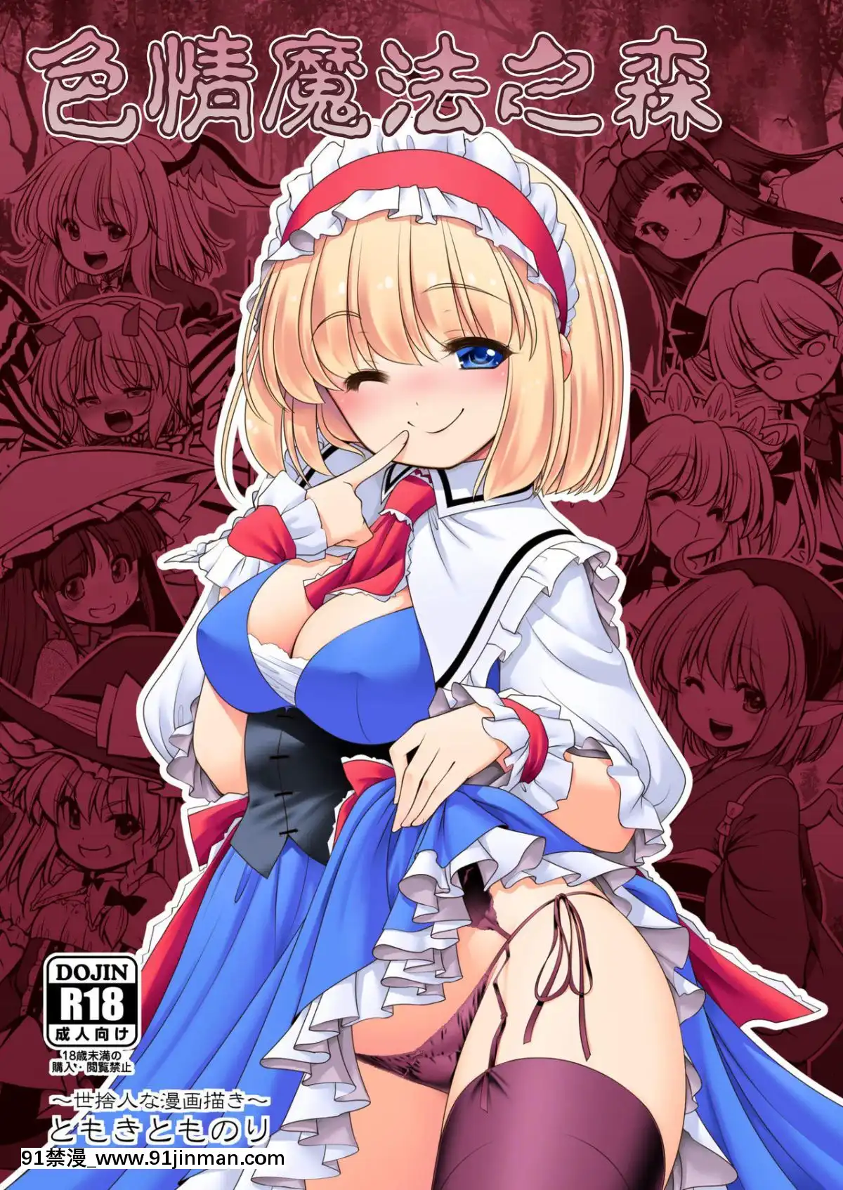 [Lolipoi漢化組][世捨人な漫畫描き(ともきとものり)]濡れる魔法の森(東方Project)[acoustic elegance 18h+]