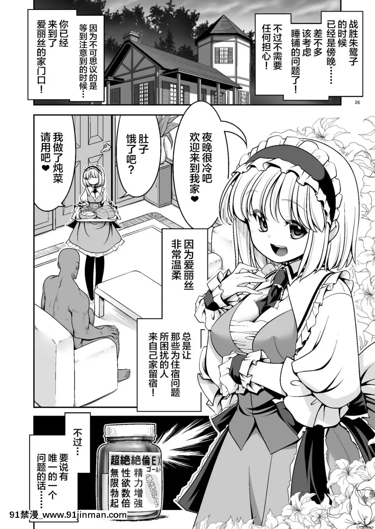 [Lolipoi漢化組][世捨人な漫畫描き(ともきとものり)]濡れる魔法の森(東方Project)[acoustic elegance 18h+]