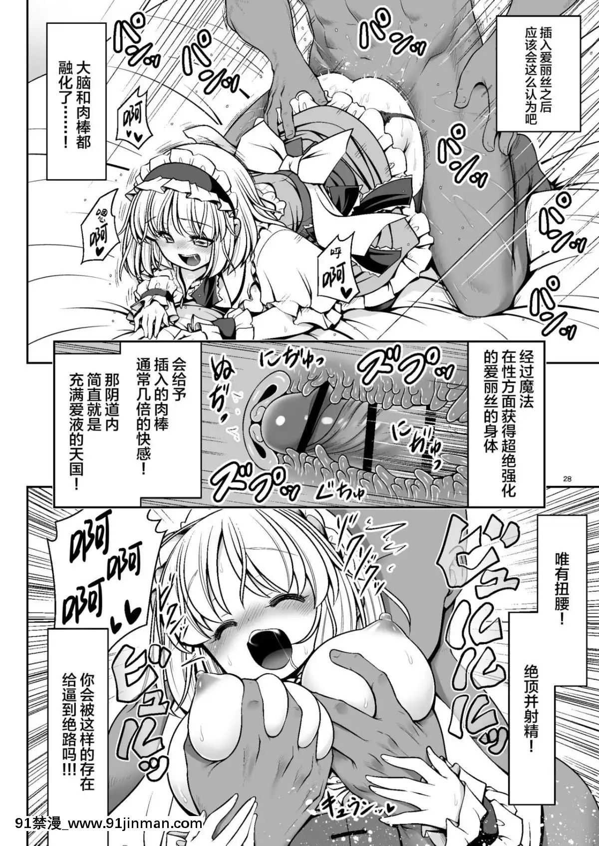 [Lolipoi漢化組][世捨人な漫畫描き(ともきとものり)]濡れる魔法の森(東方Project)[acoustic elegance 18h+]