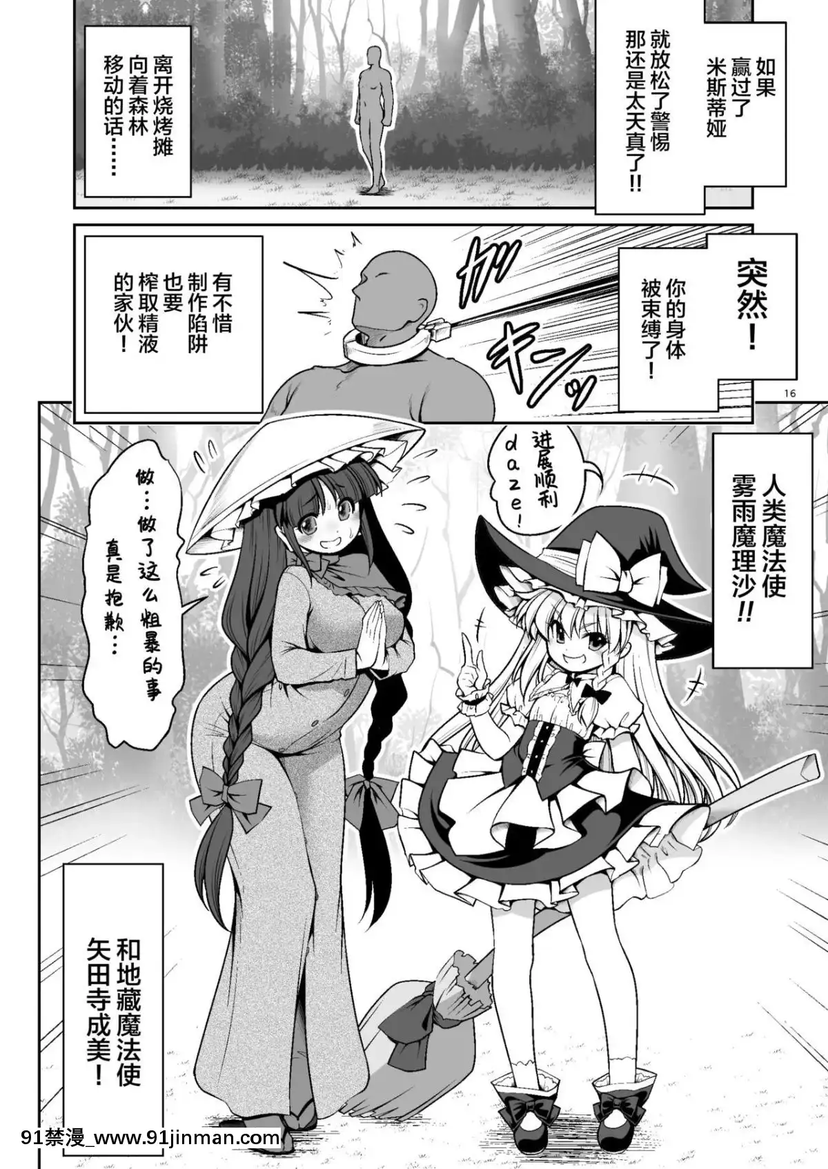 [Lolipoi漢化組][世捨人な漫畫描き(ともきとものり)]濡れる魔法の森(東方Project)[acoustic elegance 18h+]