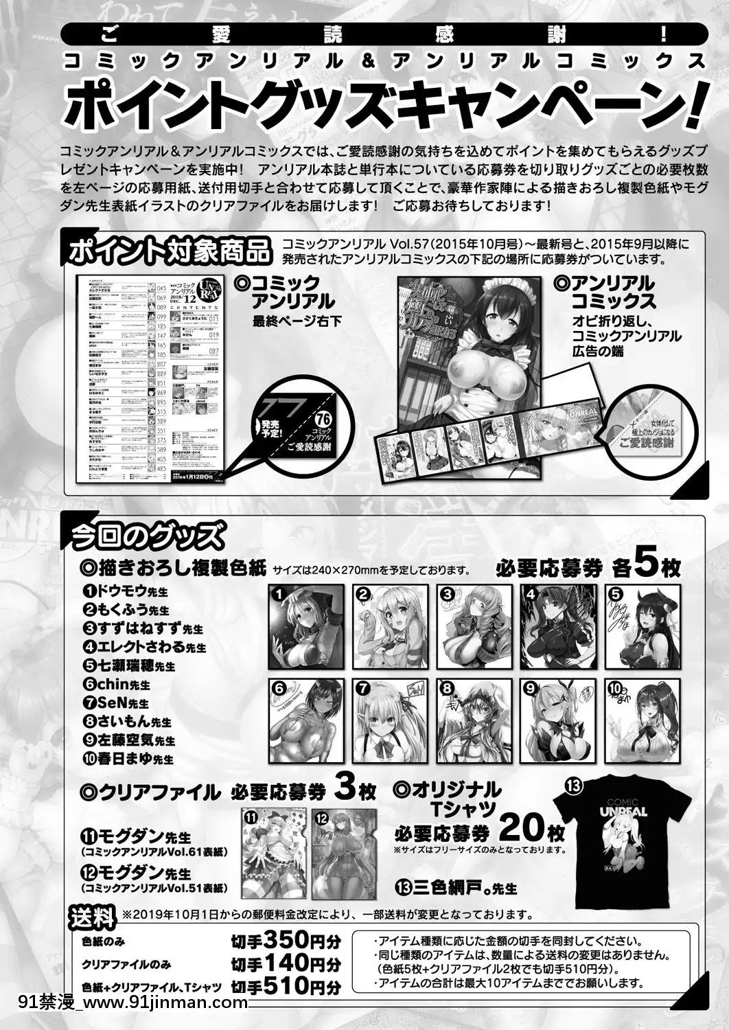 (成年コミック)[雑誌]コミックアンリアル2019年10月號Vol.81[DL版[古代 h漫]