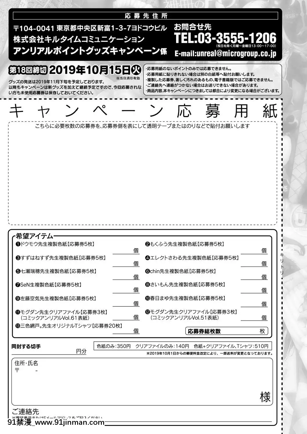 (成年コミック)[雑誌]コミックアンリアル2019年10月號Vol.81[DL版[古代 h漫]