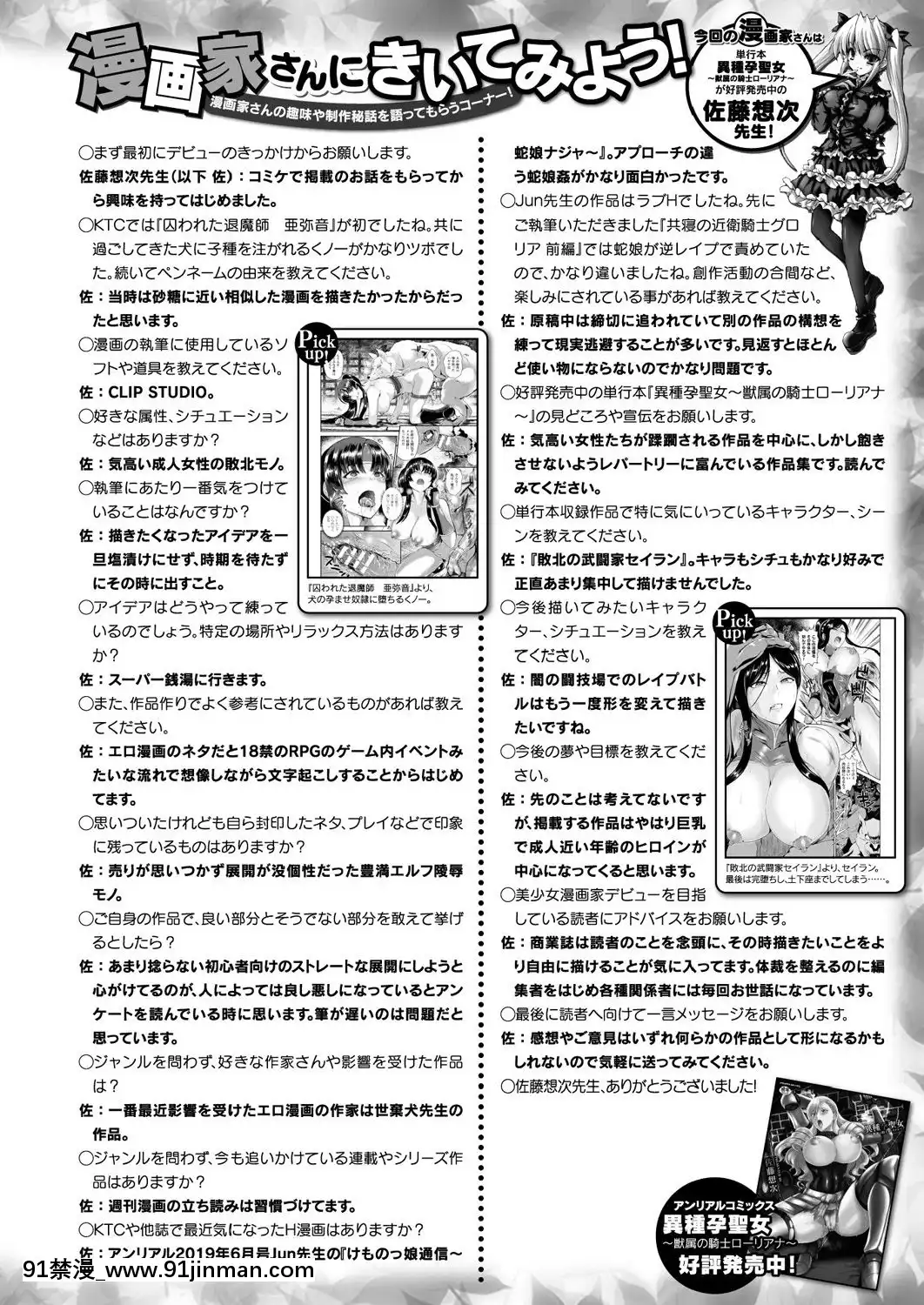 (成年コミック)[雑誌]コミックアンリアル2019年10月號Vol.81[DL版[古代 h漫]