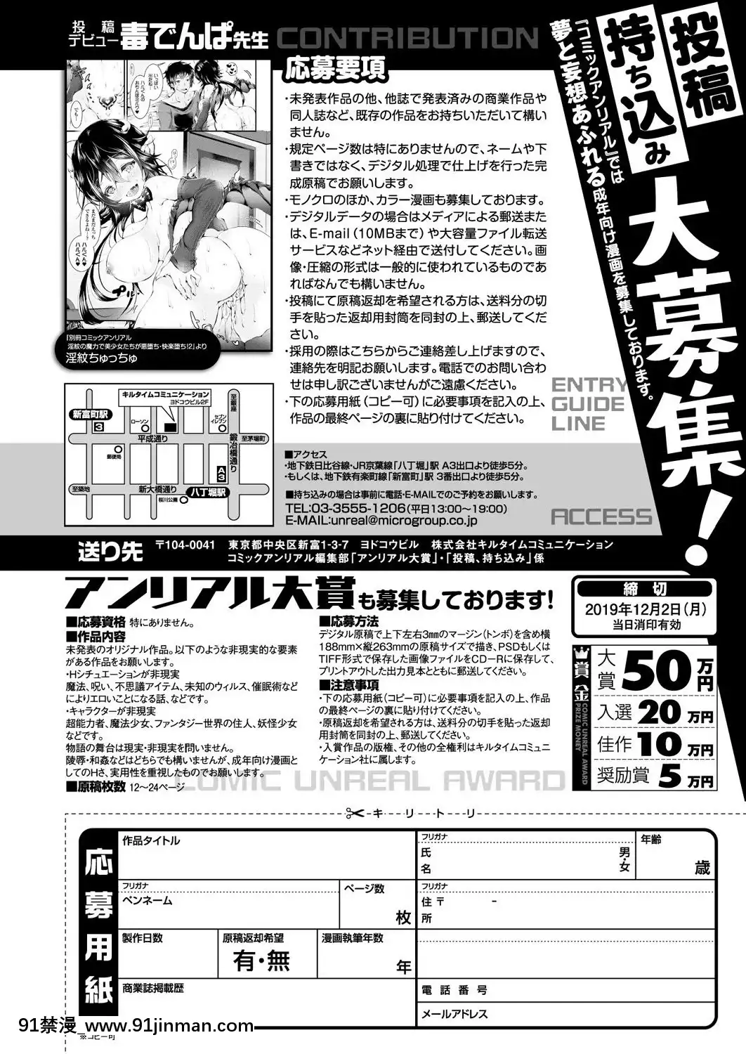 (成年コミック)[雑誌]コミックアンリアル2019年10月號Vol.81[DL版[古代 h漫]